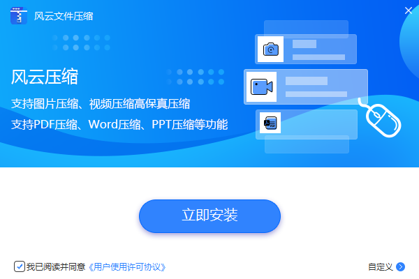 风云压缩电脑版1.0.93.228