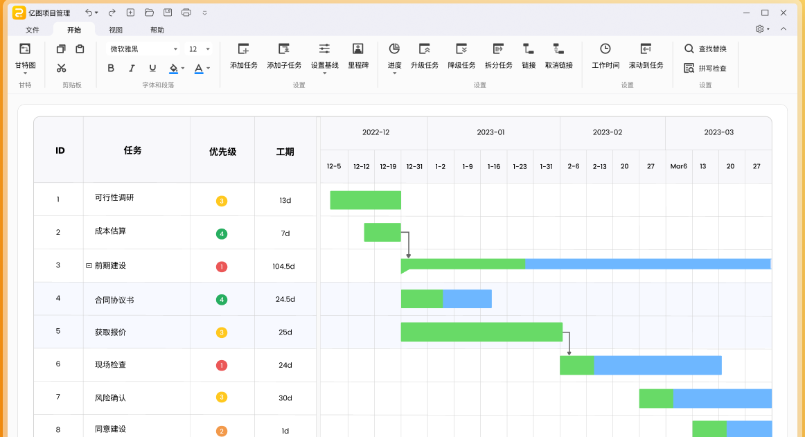 亿图项目管理软件2.3.8.0