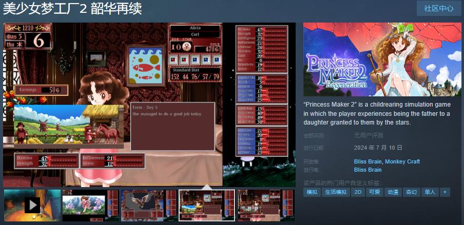 《美少女梦工厂2 韶华再续》Steam页面上线 7月10日发售