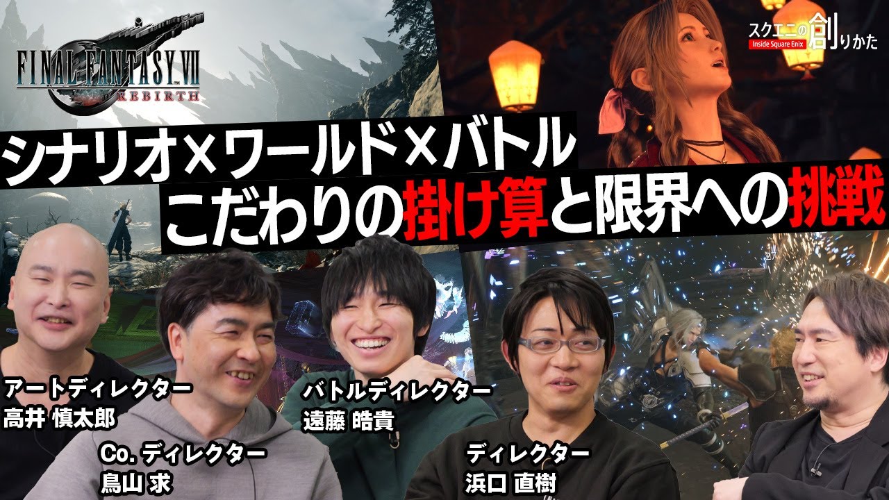《最终幻想7：重生》团队希望在三部曲最后一部中提供更自由和不同类型的体验