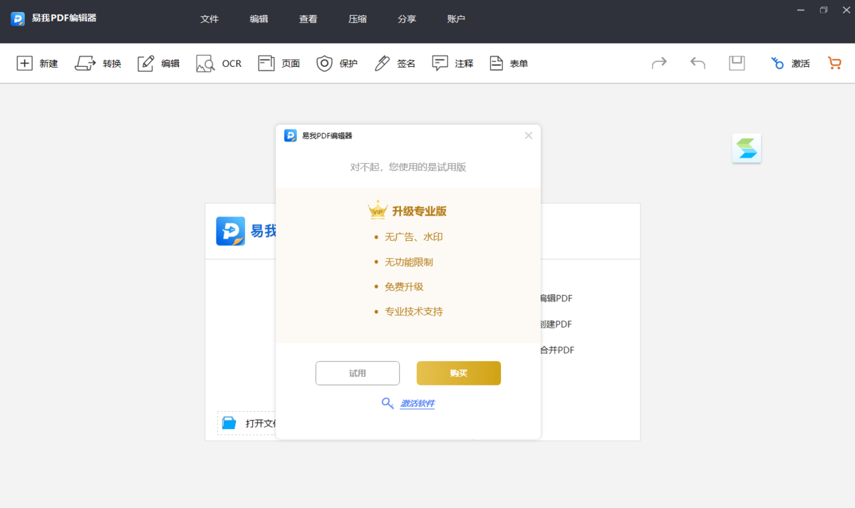 易我PDF编辑器电脑版6.1.0.1