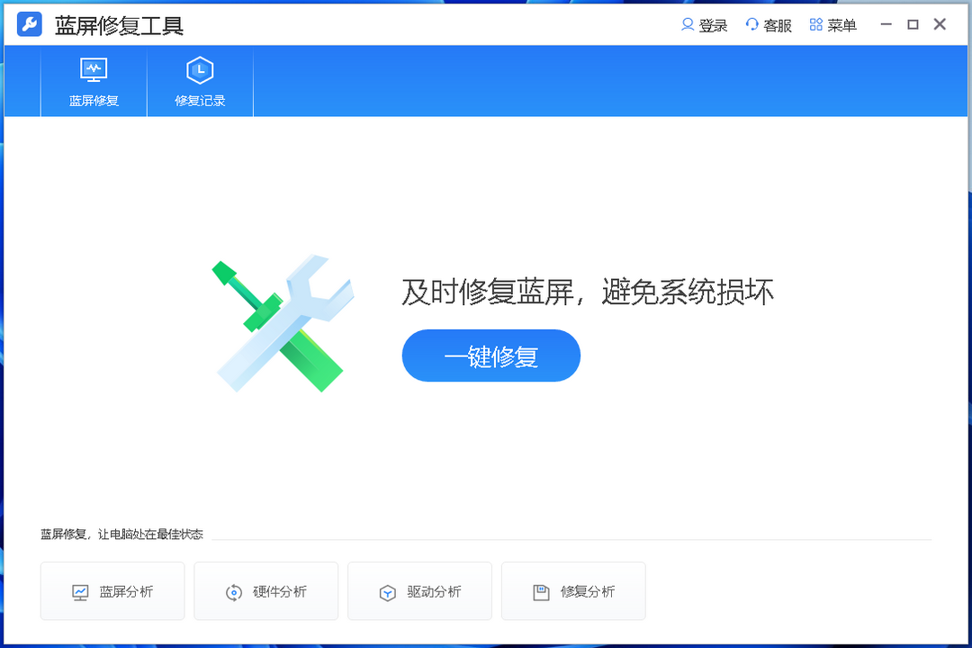 蓝屏修复工具电脑版2.0.1