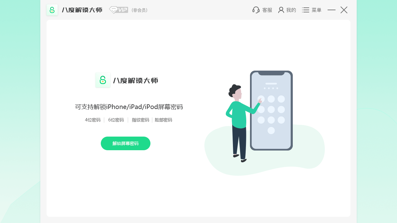 八度解锁大师3.2.0