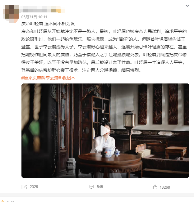 《庆余年2》大结局超前点映 网友：庆帝叶轻眉 道不同不相为谋