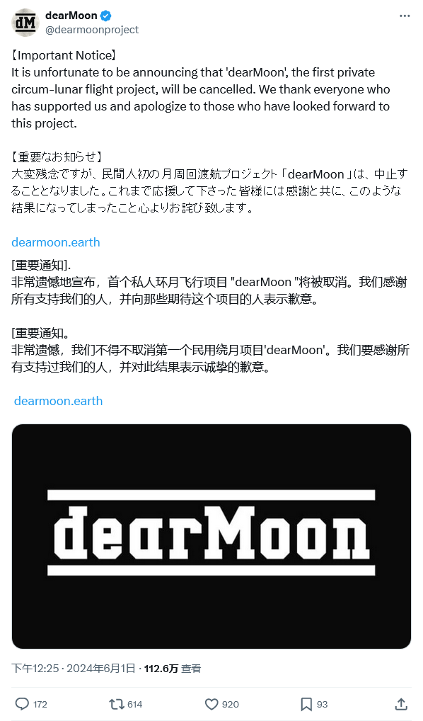 绕月私人飞行项目夭折 日本亿万富翁前泽友作取消“亲爱的月球”任务