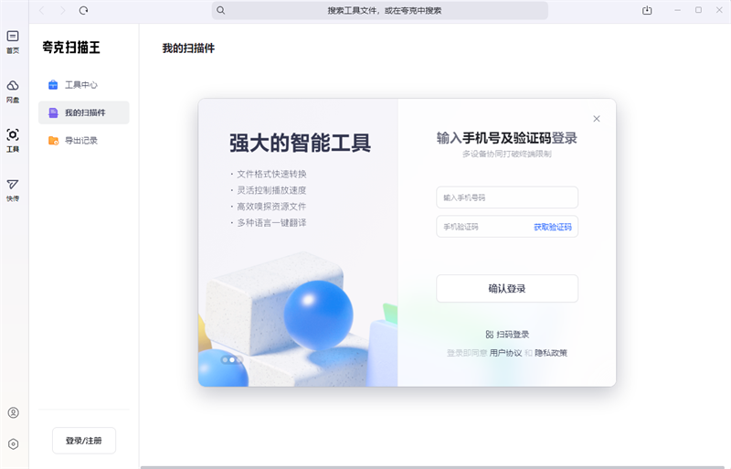 夸克扫描王电脑版1.4.0.47