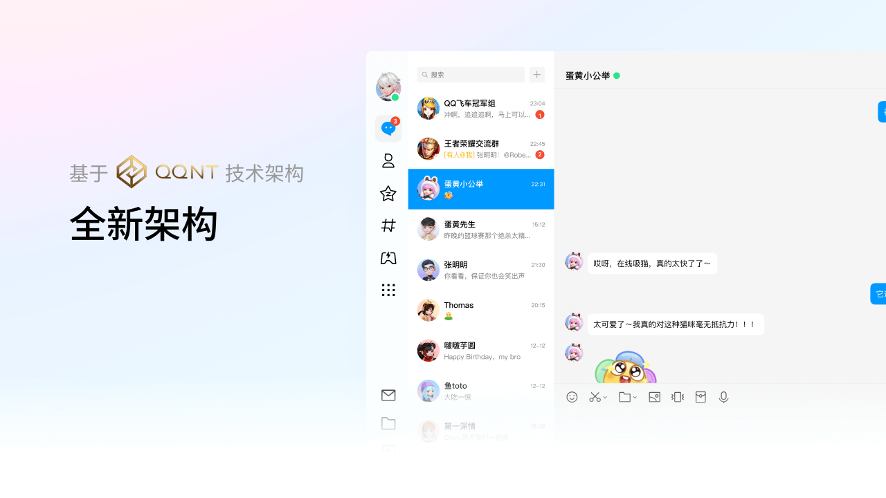 腾讯QQ最新版9.9.10.24108