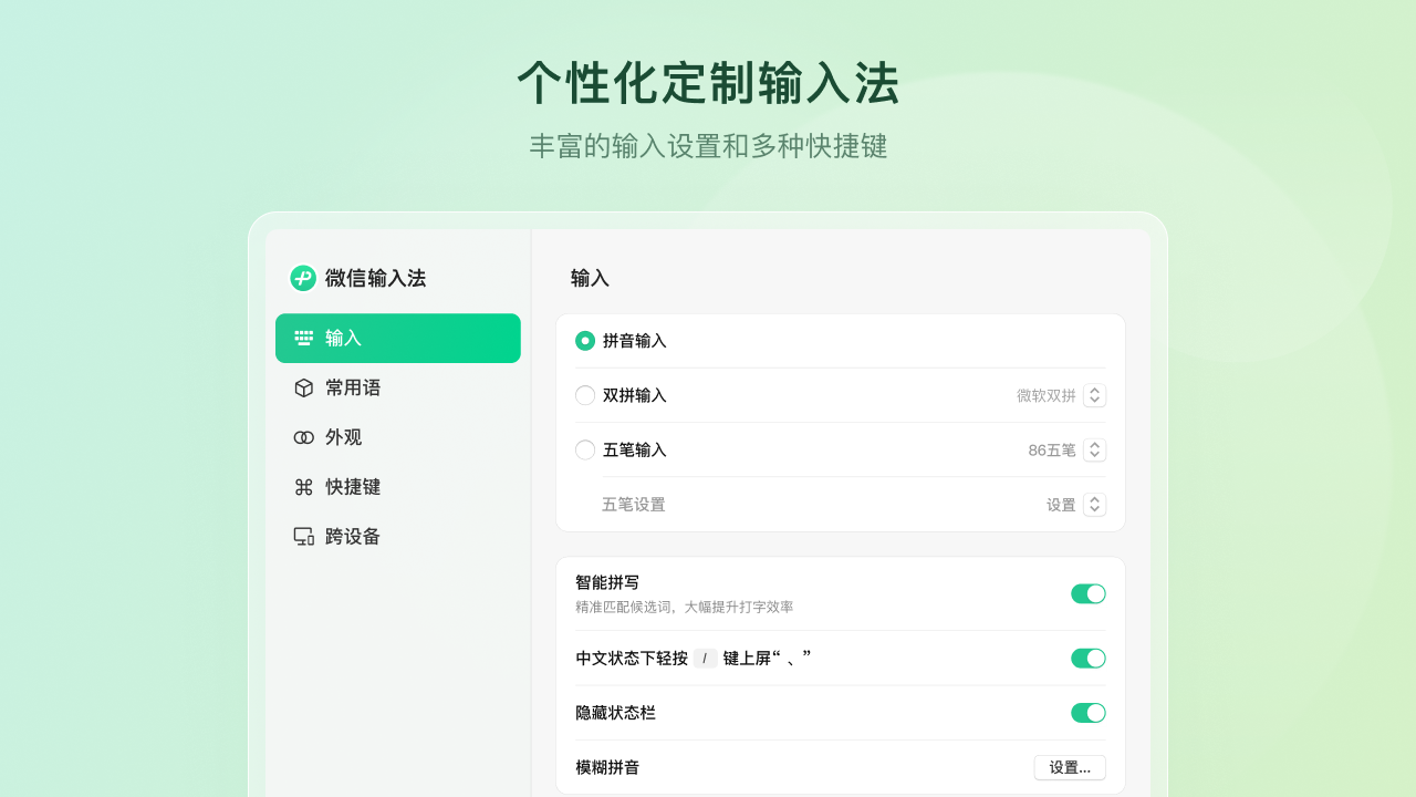 微信输入法1.1.2.566