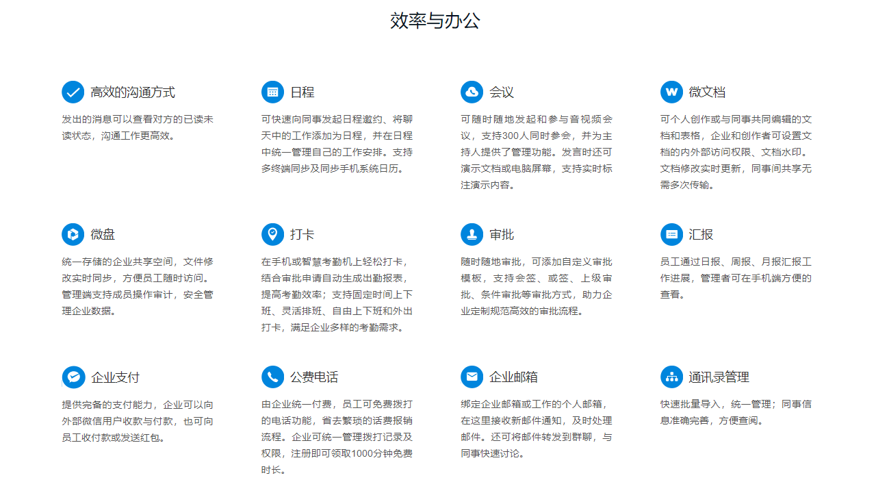 企业微信桌面端4.1.26