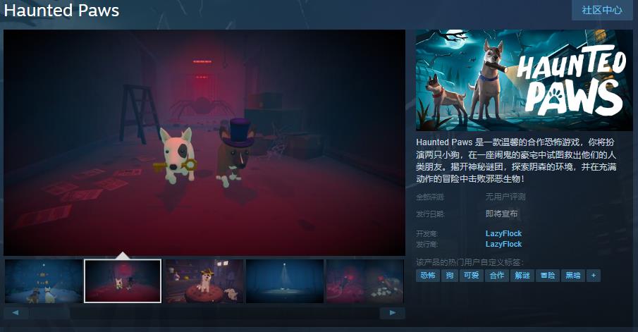 合作恐怖游戏《Haunted Paws》Steam页面上线 支持中文