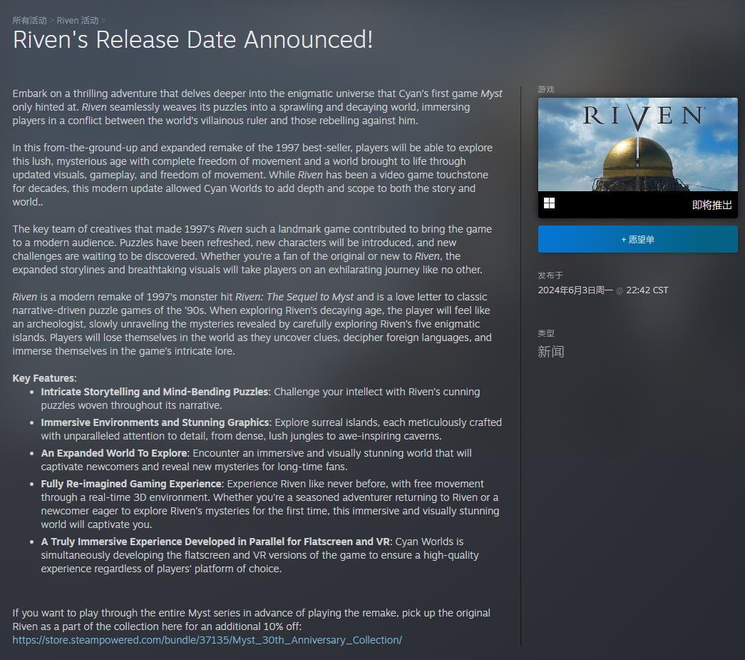 《神秘岛》续作重置版《Riven》发售日公布 计划于6月26日推出