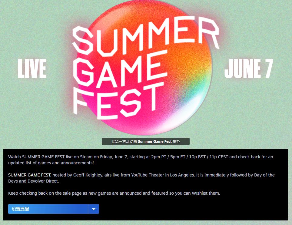 Steam夏日游戏节活动页面上线 展示列表更新中
