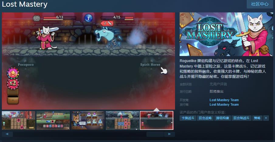《Lost Mastery》Steam页面上线 支持简体中文
