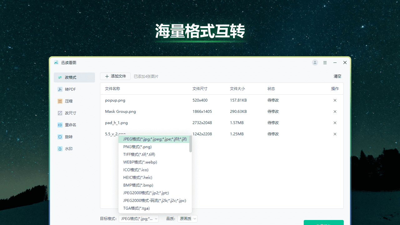 图片编辑王电脑版2.0.0.1