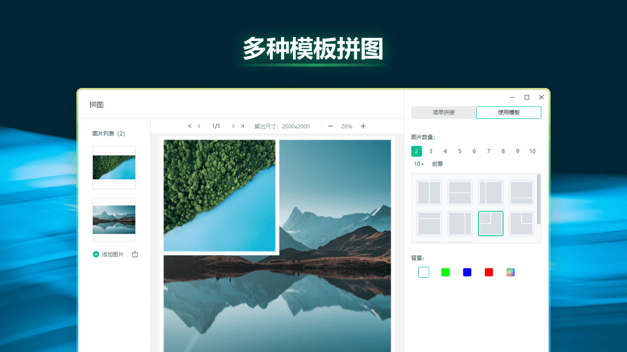 图片编辑王电脑版2.0.0.1