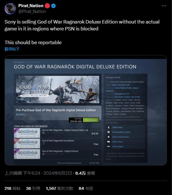 索尼正在不支持PSN的Steam地区售卖不包含本体的《战神：诸神黄昏》豪华版游戏