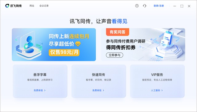 讯飞同传5.0.0.1
