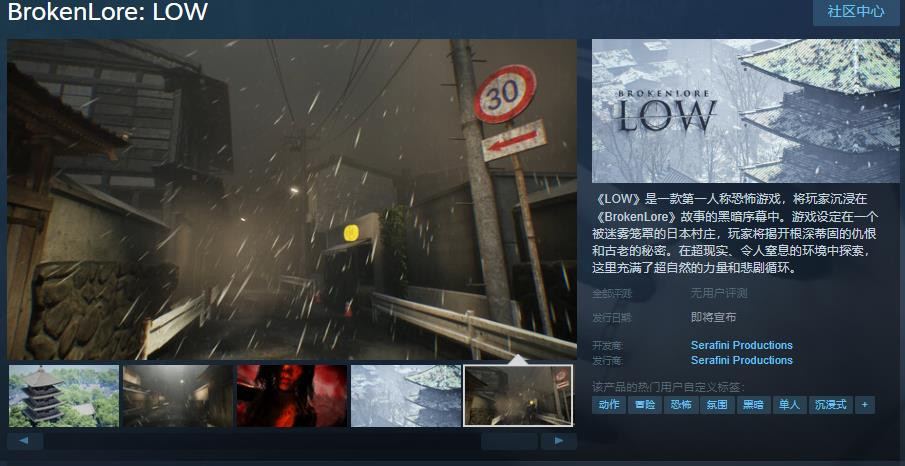 第一人稱恐怖遊戲《BrokenLore: LOW》Steam頁面 支持中文