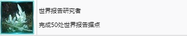 《最终幻想7重生》世界报告研究者奖杯怎么解锁