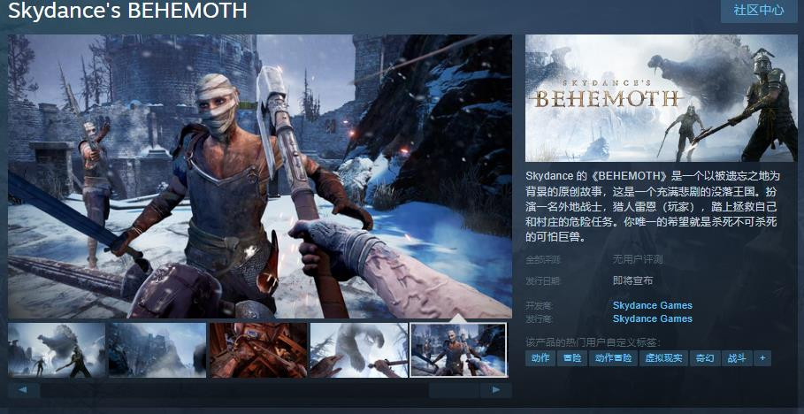 VR遊戲《Skydance''s Behemoth》Steam頁面上線 暫不支持中文