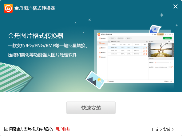 金舟图片格式转换器3.1.4.0