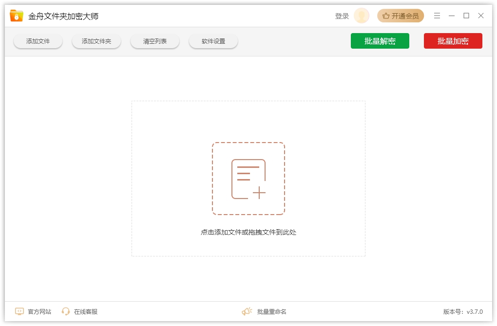 金舟文件夹加密大师电脑版3.7.0.0
