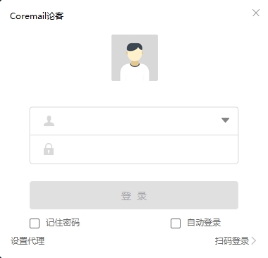 Coremail论客电脑版4.0.2.55