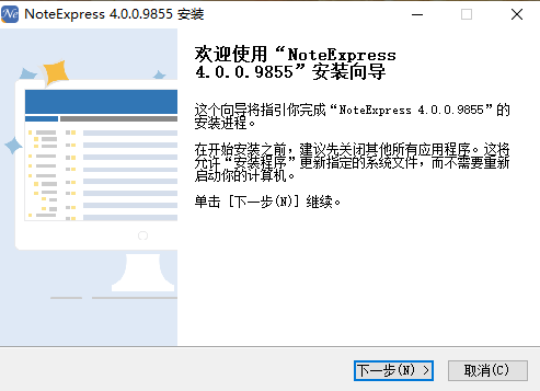 NoteExpress电脑版4.0.0.9855