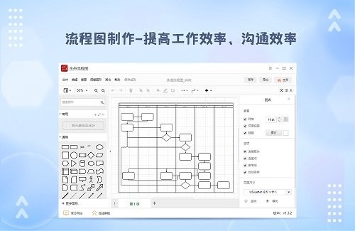 金舟流程图制作软件v1.3.2.0