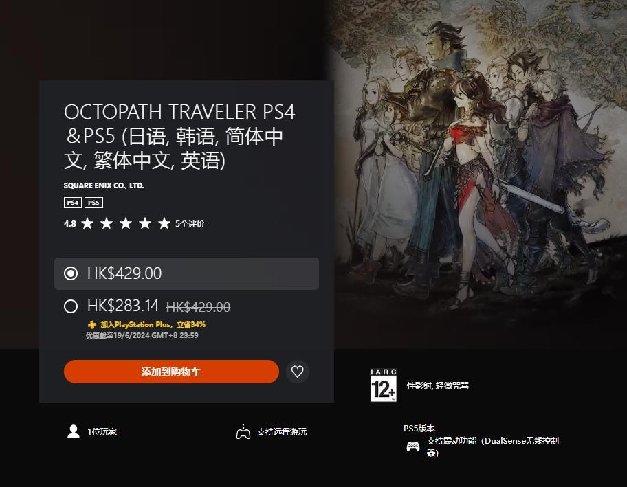 《歧路旅人》登陸PS 《歧路旅人2》登陸Xbox加入XGP