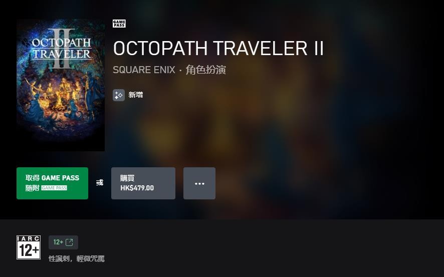 《歧路旅人》登陸PS 《歧路旅人2》登陸Xbox加入XGP