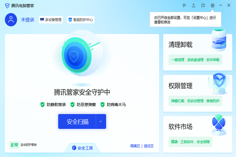  Tencent Computer Housekeeper 16.5