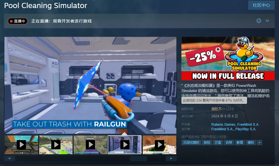 类“冲就完事”游戏《泳池清洁模拟器》现已在Steam平台正式推出