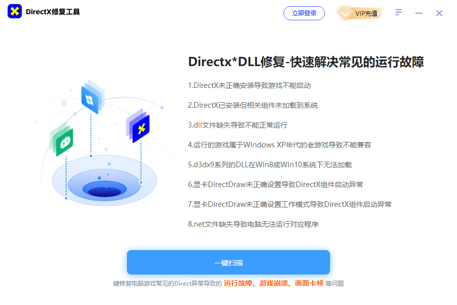 DirectX修复工具4.20