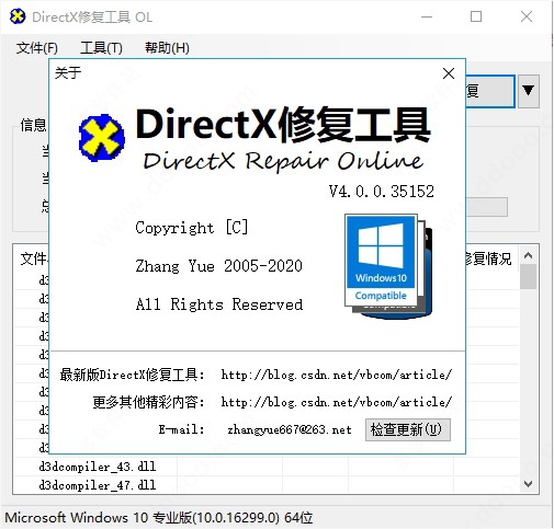 DirectX修复工具4.0