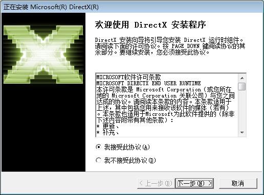 DirectX电脑版10.0