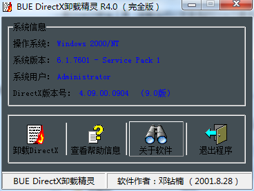 Directx卸载精灵4.0