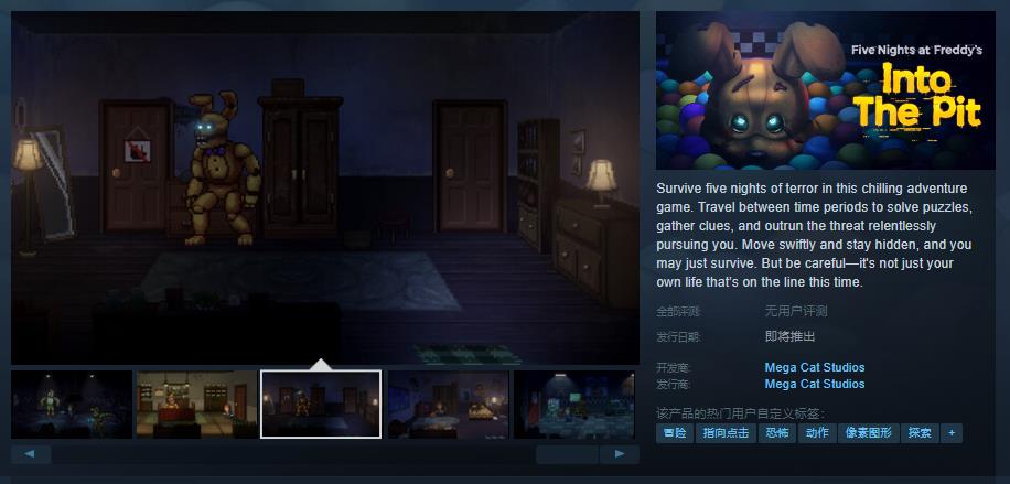 像素风恐怖游戏《玩具熊的午夜后宫 走进深渊》Steam页面上线 支持