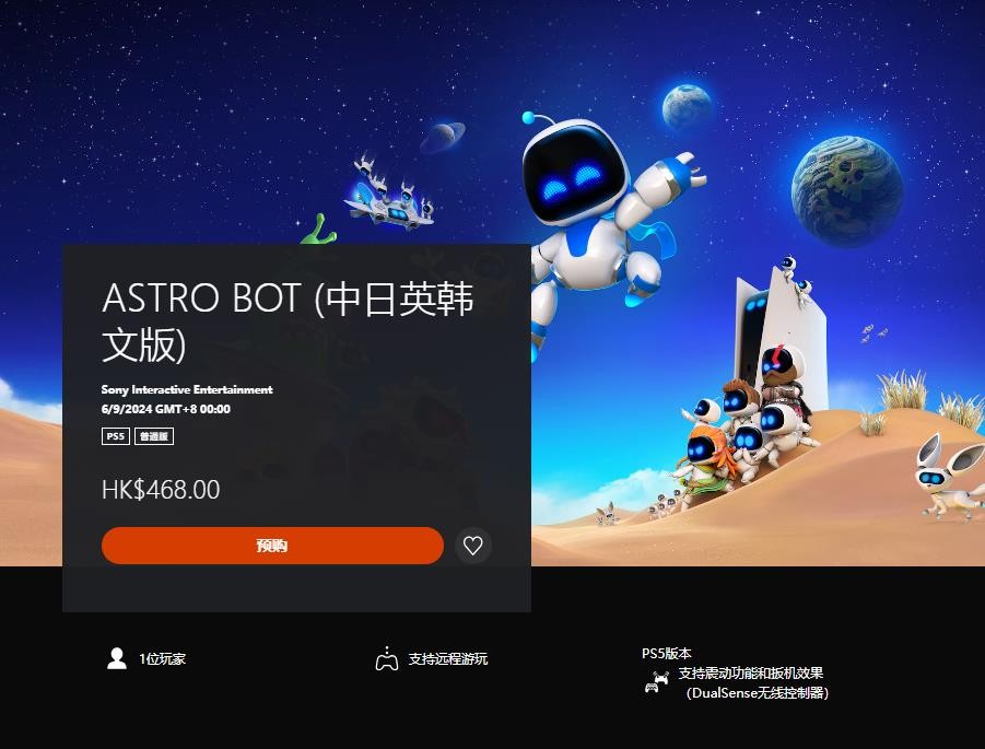 《宇宙機器人》港服預購開啟 標準版定價468港幣