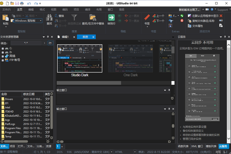UEStudio中文版24.0.0.35