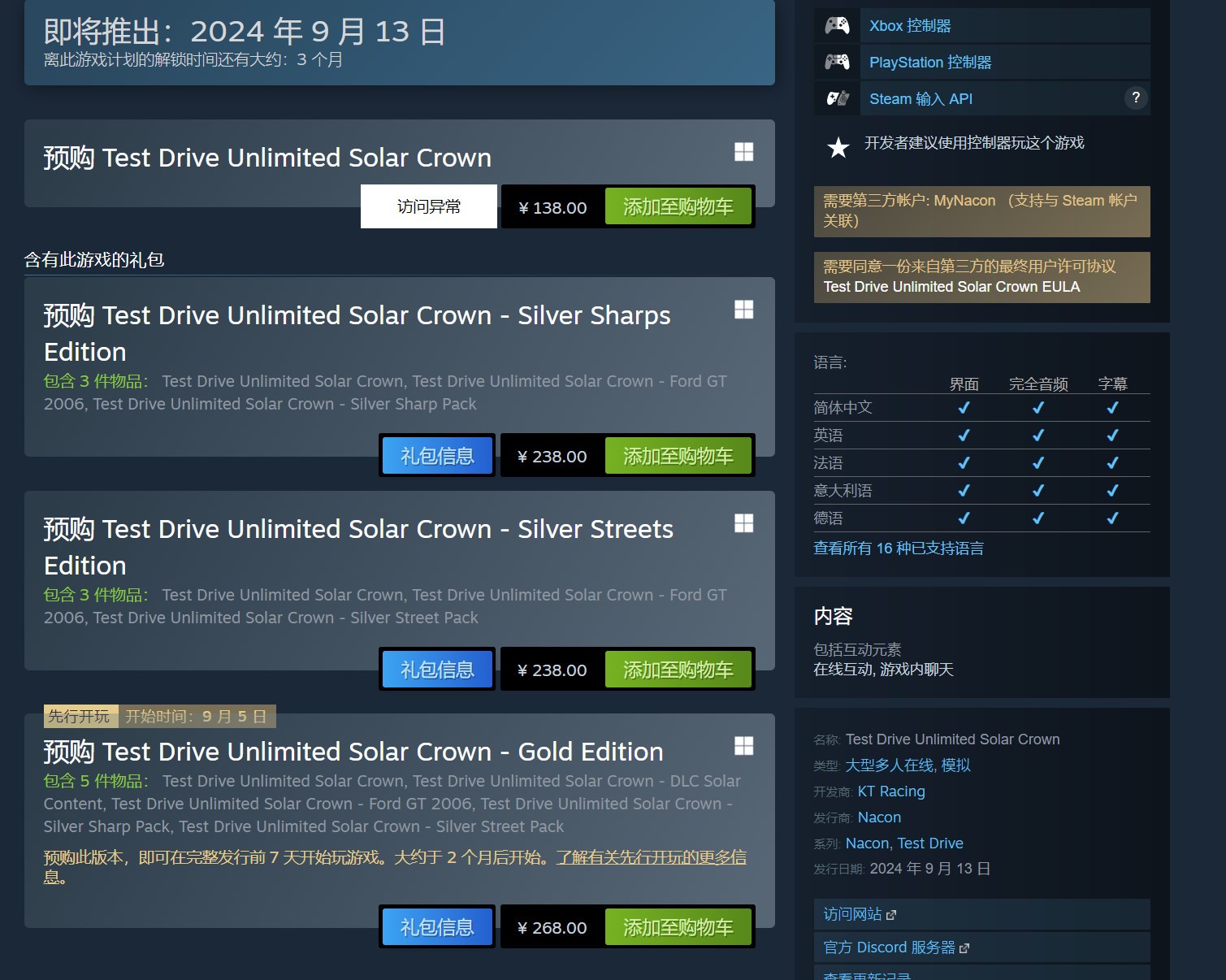 《无限试驾：太阳王冠》Steam国区138元 4K推荐RTX 4090