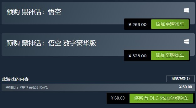 《黑神话：悟空》Steam预购已开启 豪华版328元