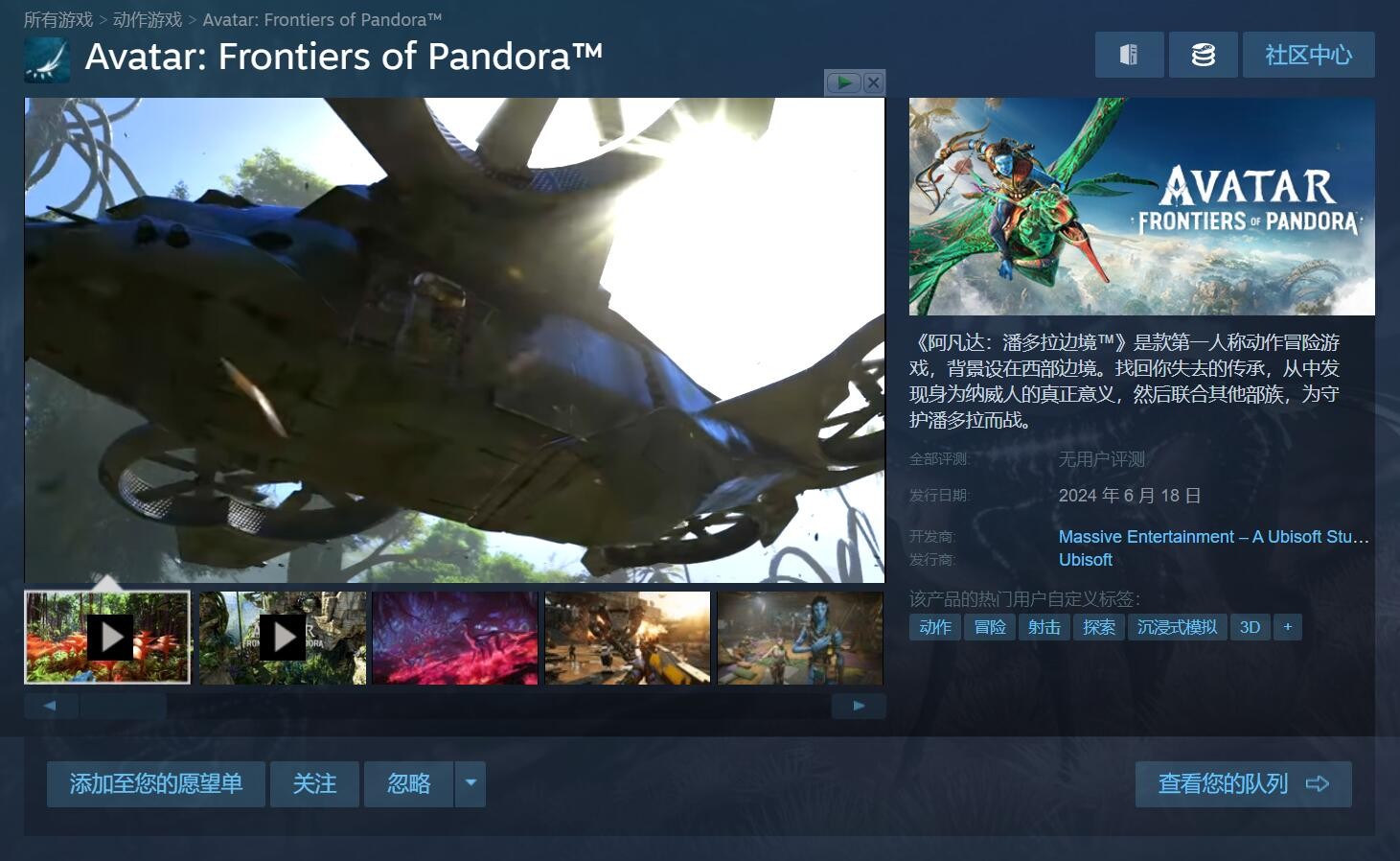 《阿凡达：潘多拉边境》本月推出Steam版