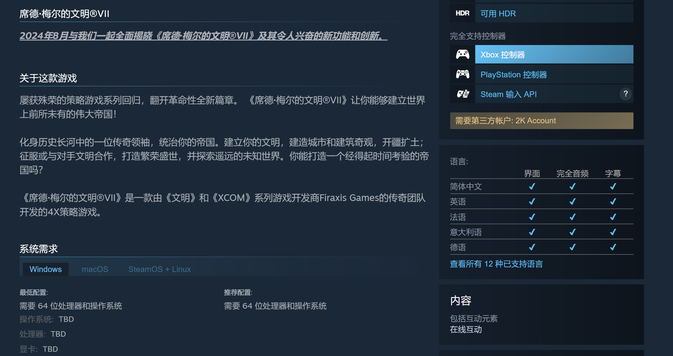 《文明7》Steam商店頁上線 全新功能8月揭曉