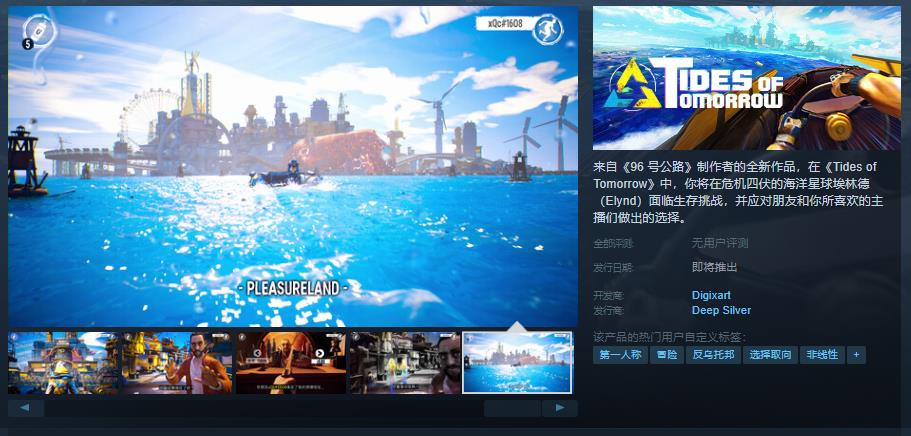 《96 号公路》制作者新作《Tides of Tomorrow》Steam页面 支持简繁体中文