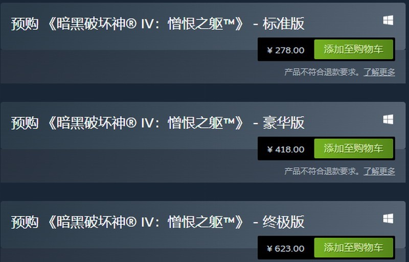 《暗黑破壞神4：憎恨之軀》Steam預購開啟 標準版278元