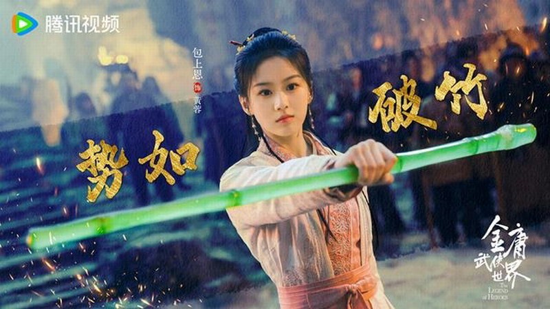 《金庸武侠世界》定档预告 6月17日开播 陈都灵等主演