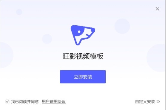 旺影视频模板v3.5.0.2