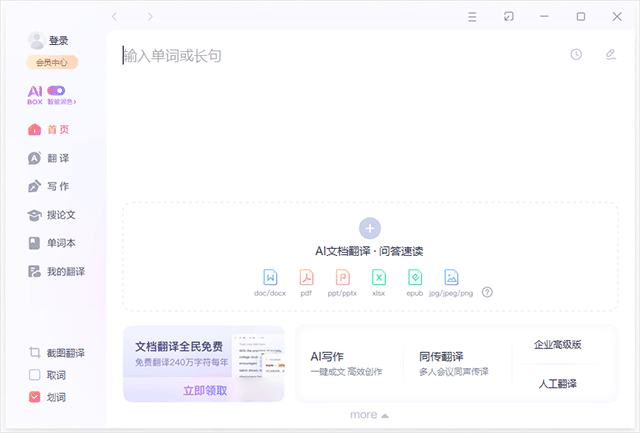 网易有道翻译桌面版10.2.8