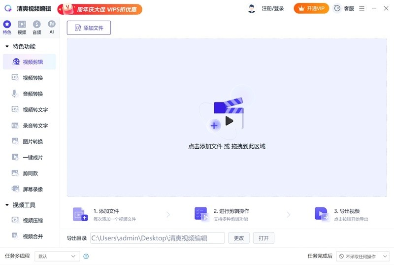 清爽视频编辑电脑版1.8.0